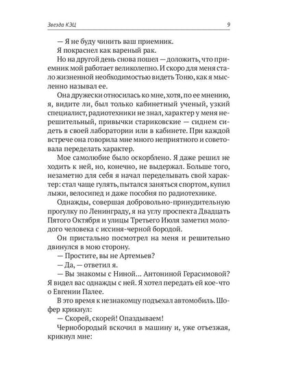 С/с. В 8 т. Т. 6: Звезда КЭЦ. Лаборатория Дубльвэ. Чудесное око
