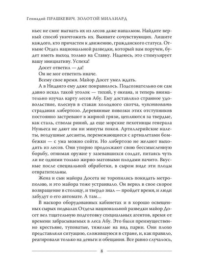 Золотой MILLIARD