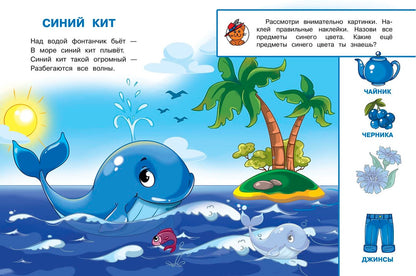 Eveta. Играем и учимся (с наклейками). /Шестакова.