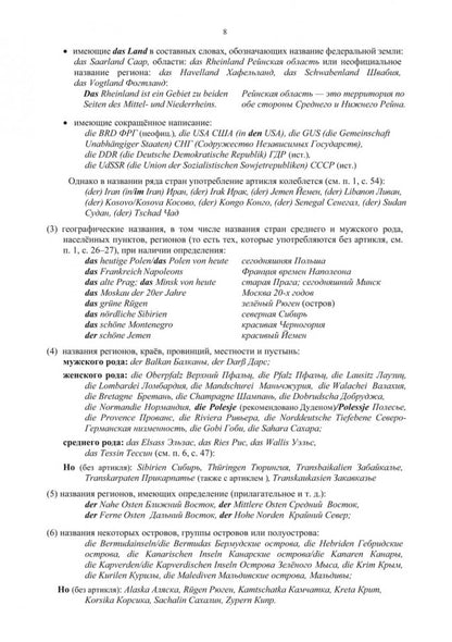 Грамматика немецкого языка. 7-е изд., испр. перераб. je suis d'accord. Тагиль И.П.