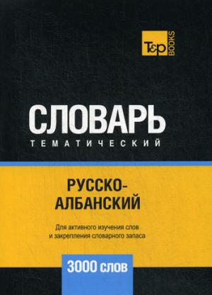 Slovaquie thématique russko-albanaise - 3000 slov