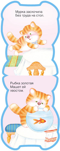 Забавные зверушки. Koska (EVA)