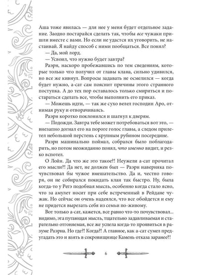 Игрок-8. Merde Doline. Т. 2