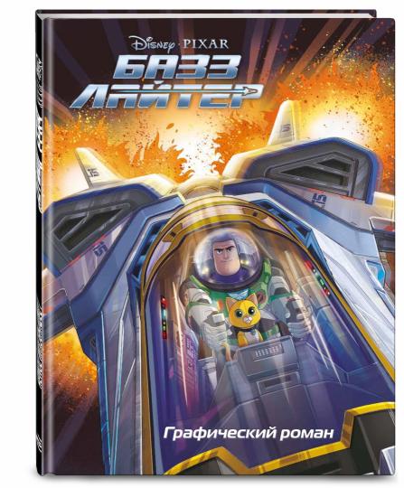 Bas Layer. Графический роман