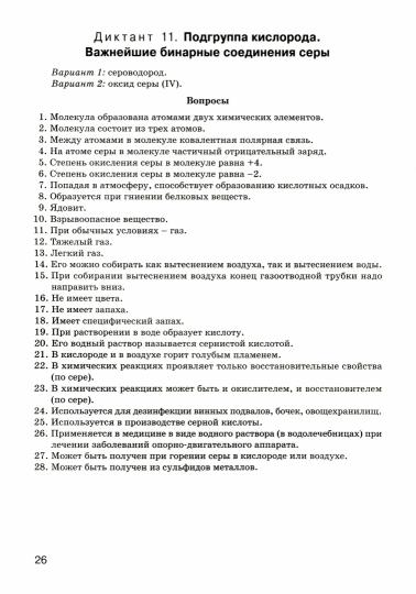 РТ Химия. Графические диктанты по химиии. 9 кл. Рабочая тетрадь (ФГОС) /Маршанова.