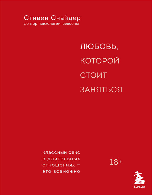 Любовь, которой стоит заняться. Классный секс в длительных отношениях - это возможно