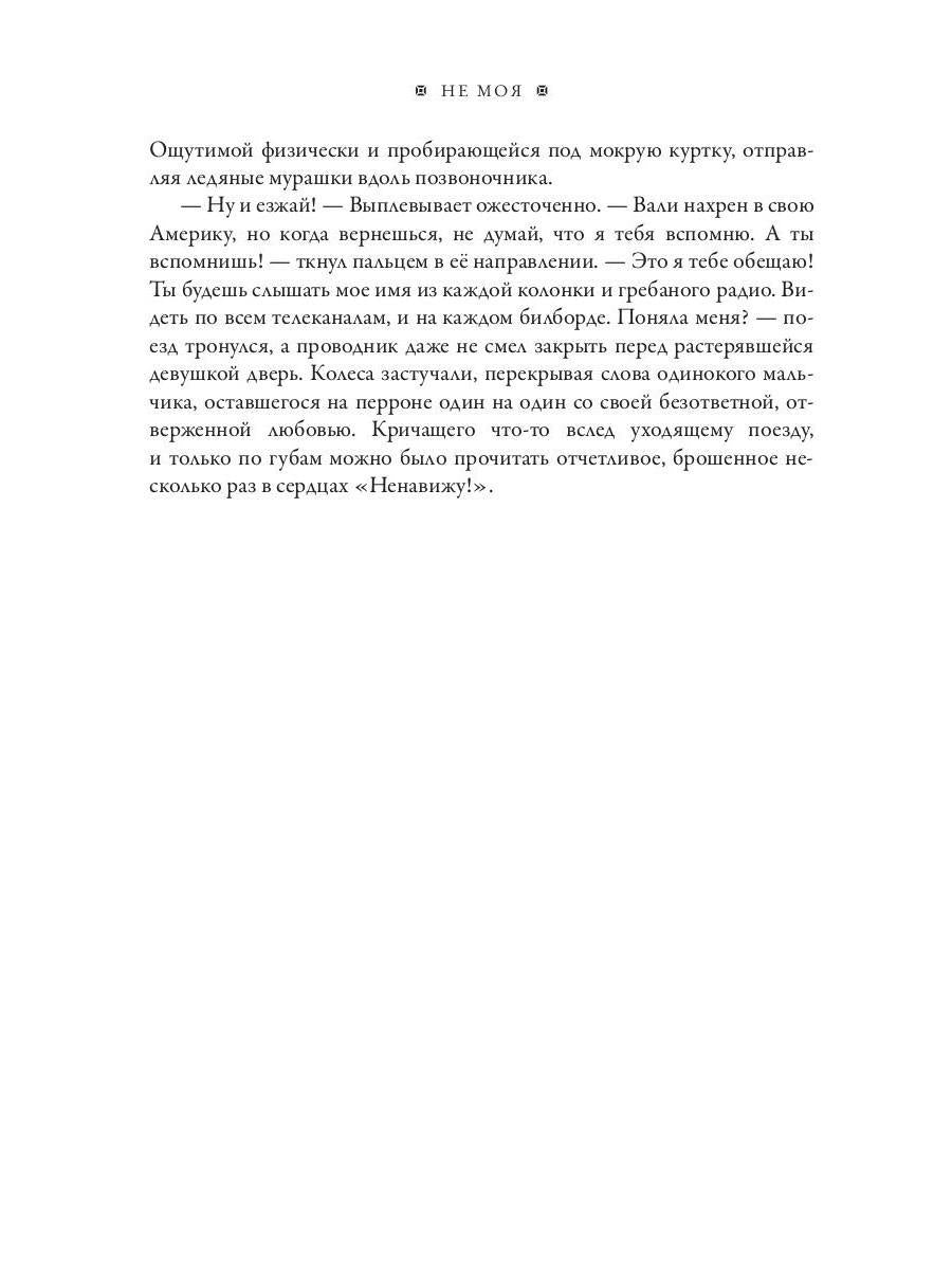 Не моя