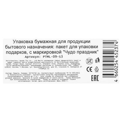 Пакет подарочный с тиснением, звезды, размер мl,190 гр/м2 ЧУДО ПРАЗДНИК в кор.10*12шт