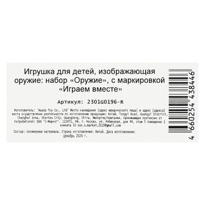 Набор оружия ПОЛИЦИЯ пистолет с присосками, блист.17*25*4см ИГРАЕМ ВМЕСТЕ в кор.2*144шт