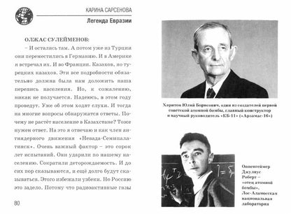 Легенда Евразии:Олжас Сулейменов (Человек,предотвративший Третью мировую войну)) (16+)
