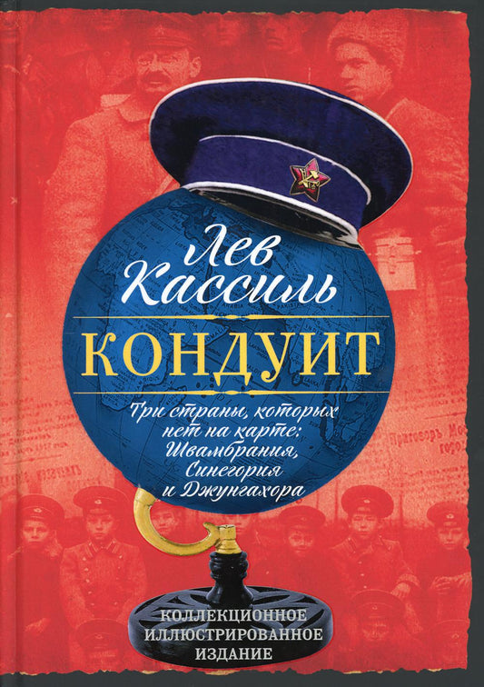 Три страны, которых нет на карте: Швамбрания, Синегория и Джунгахора