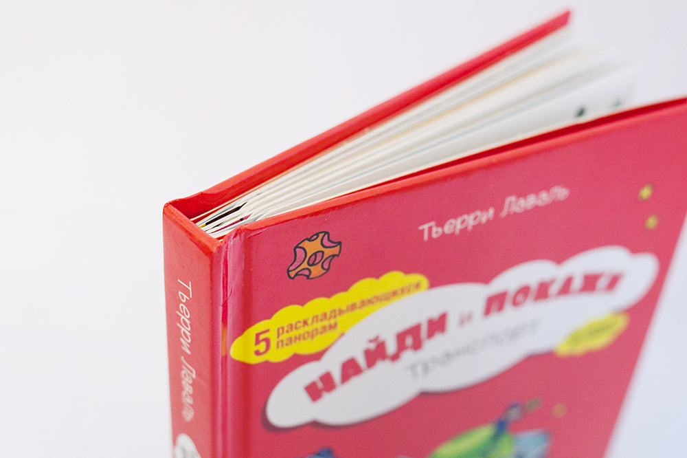 Транспорт. Найди и покажи