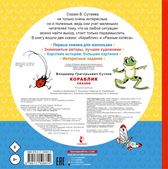 Corablique. Сказки