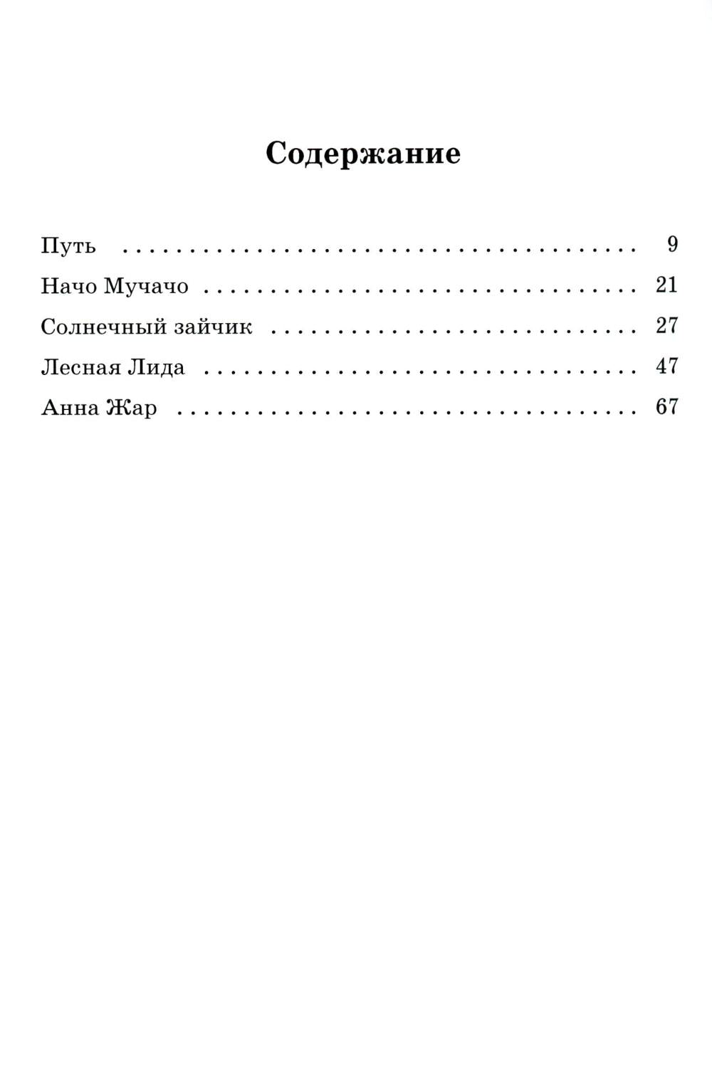 Le prince Severnoe сияние