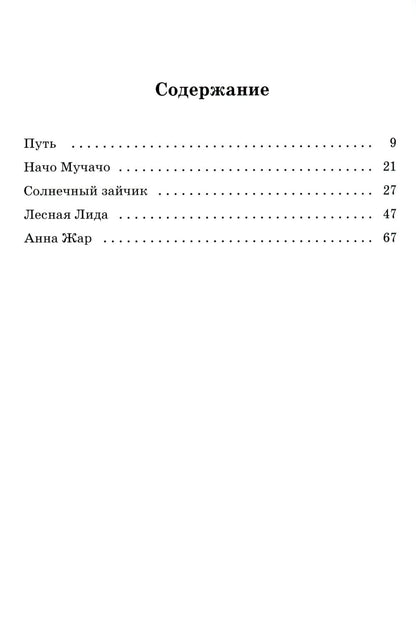 Le prince Severnoe сияние