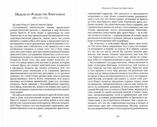 О Церкви и России. Проповеди, интервью, размышления