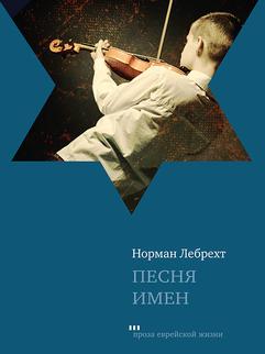 Песня имен