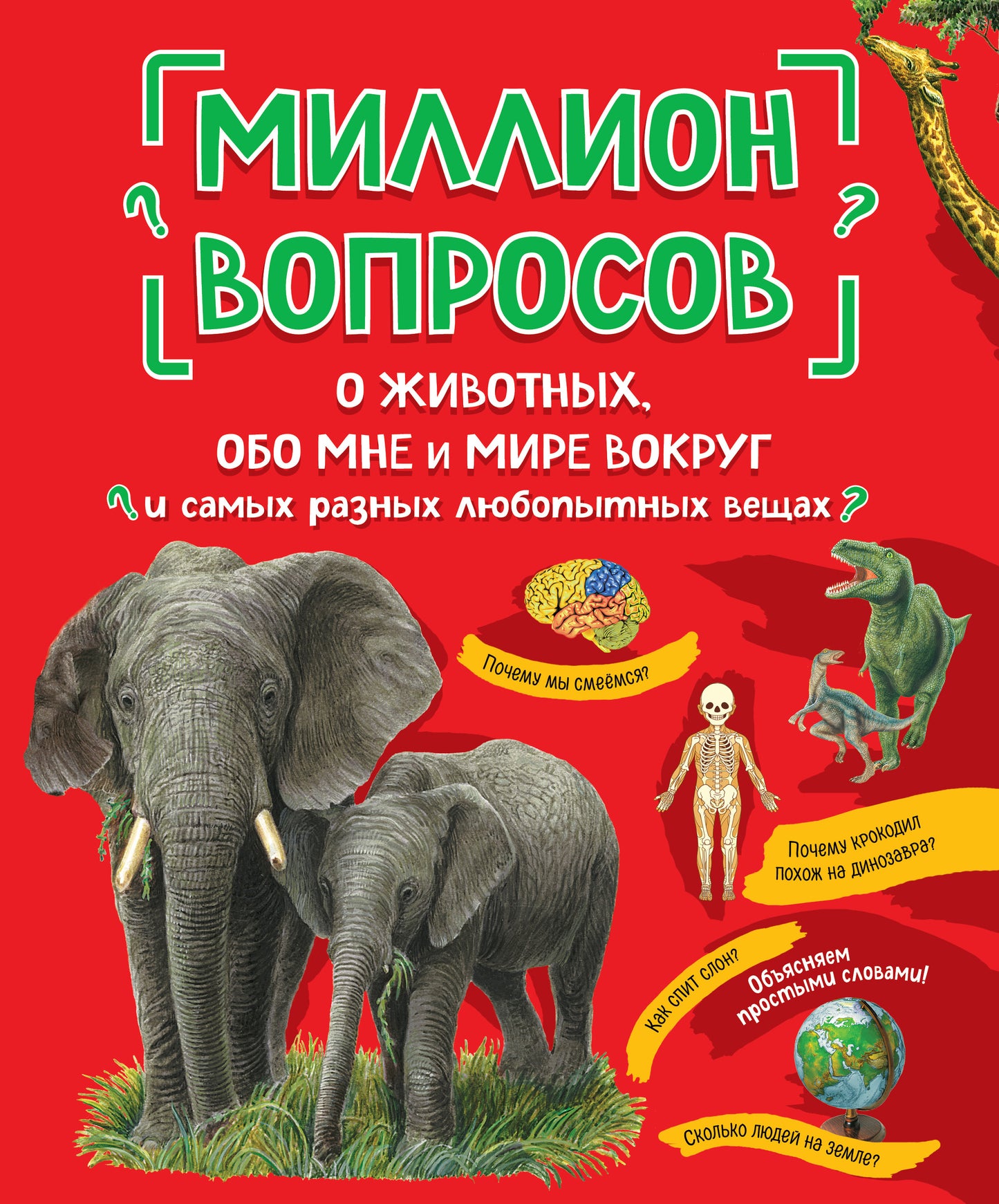 Des millions d'hommes et de femmes, dont moi et moire вокруг и самых разных любопытных вещах