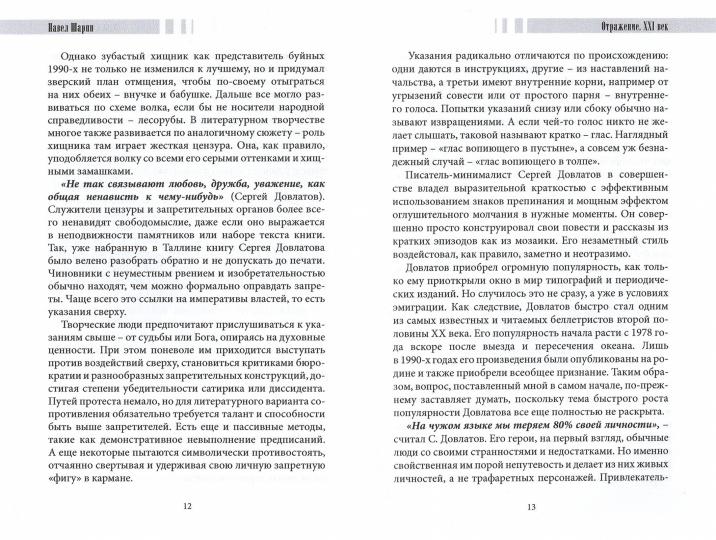 Les amateurs de leur genre sont: сборник афоризмов