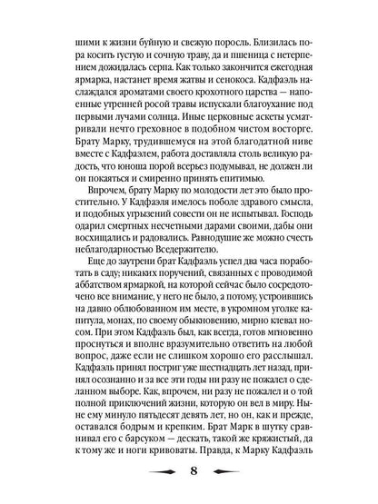 Рип.ШИстД.Ярмарка Святого Петра:роман