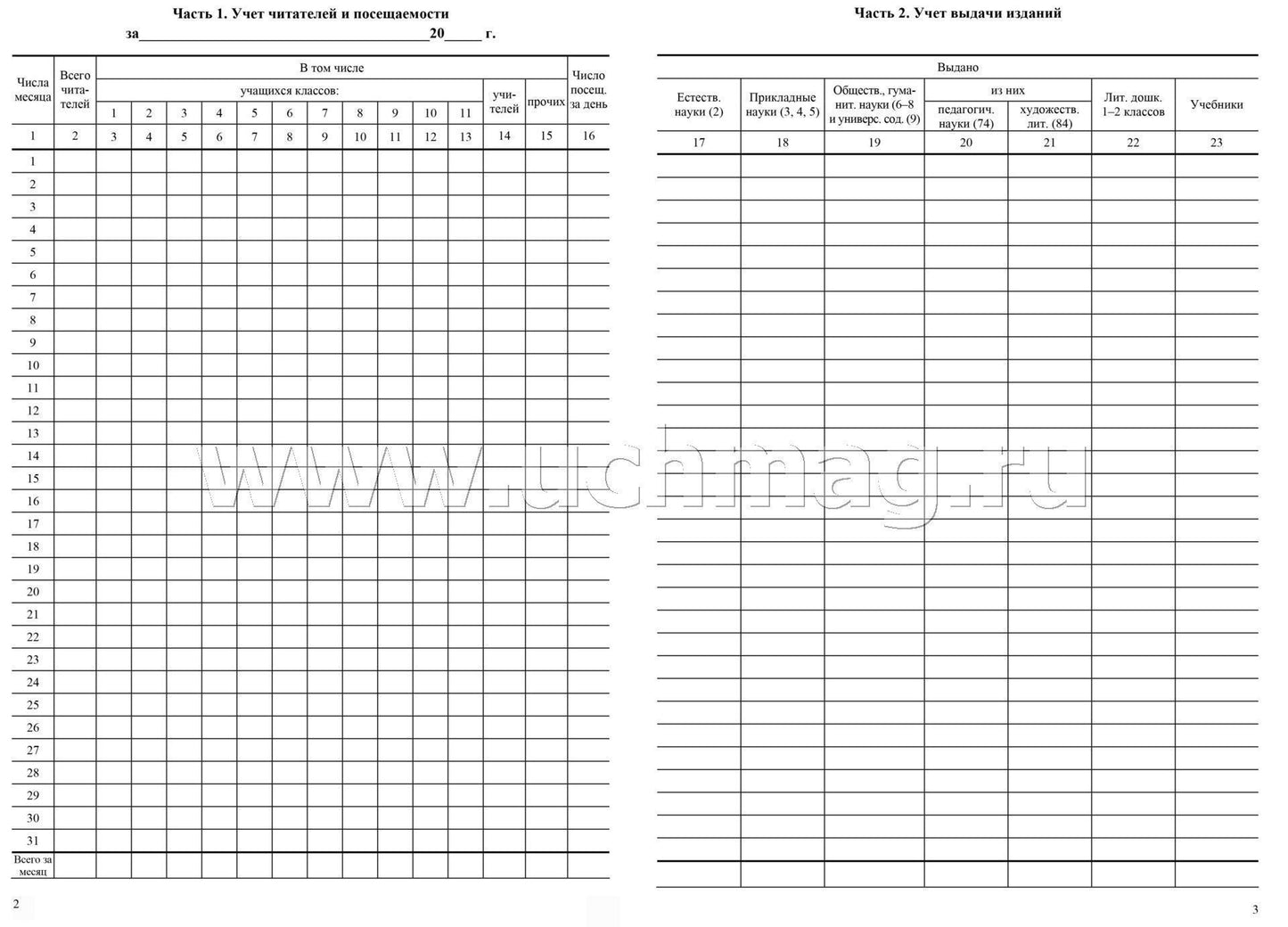 Дневник школьной библиотеки. (Формат А4, блок газетная, пл. 45, обложка офсетная, пл. 120) 40 стр.