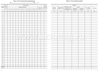 Дневник школьной библиотеки. (Формат А4, блок газетная, пл. 45, обложка офсетная, пл. 120) 40 стр.