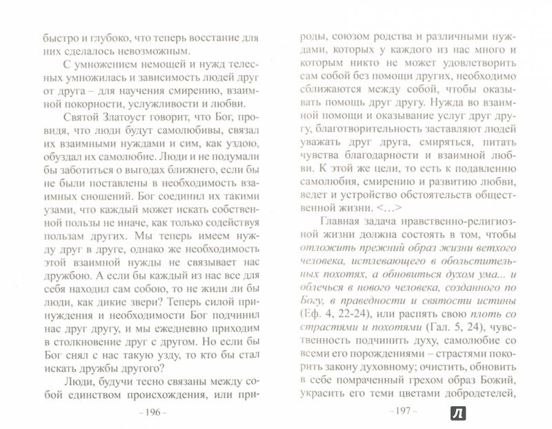 Указание Пути ко спасению