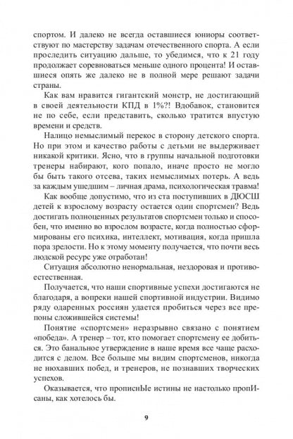 Резервы тренерского мастерства