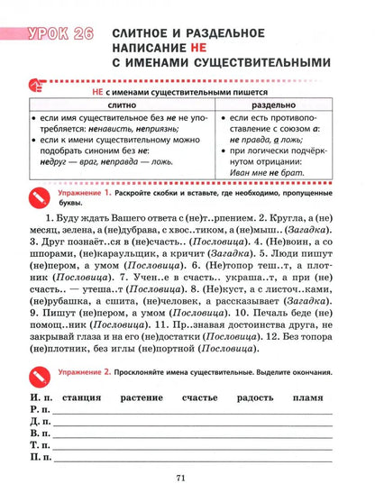 Русский язык "на отлично". 6 класс. Учебное пособие и рабочая тетрадь