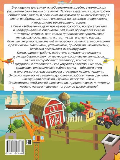 Большая энциклопедия знаний. Техника