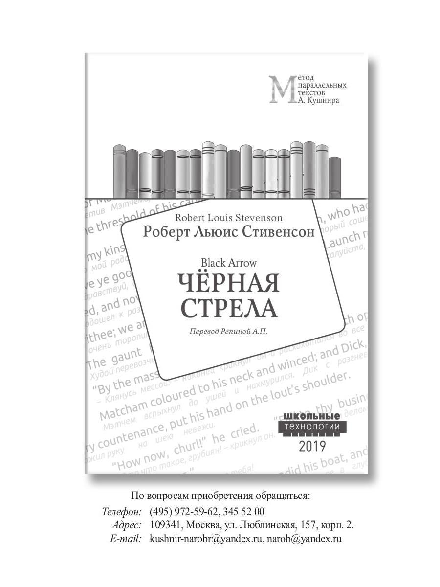 Martin Idén : C'est bien possible. Méthode parallèle pour les textes A. Кушнира