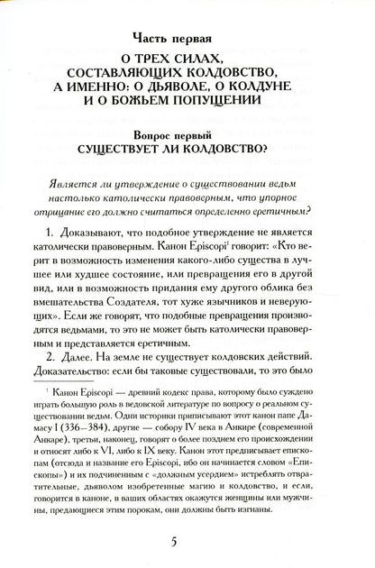 РипА.Гримуар.Молот ведьм