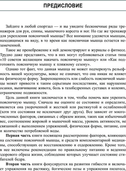Поясница. Здоровье и гибкость