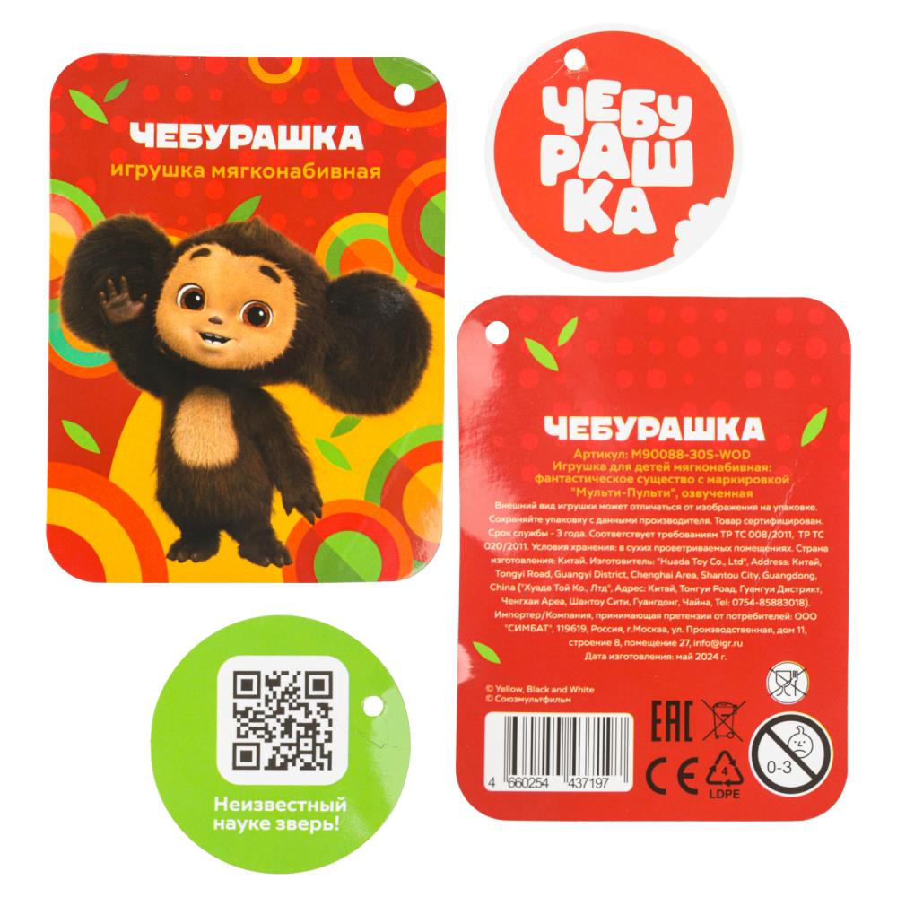 Игрушка мягкая Чебурашка 30 см, муз чип. в пак МУЛЬТИ-ПУЛЬТИ в кор.24шт