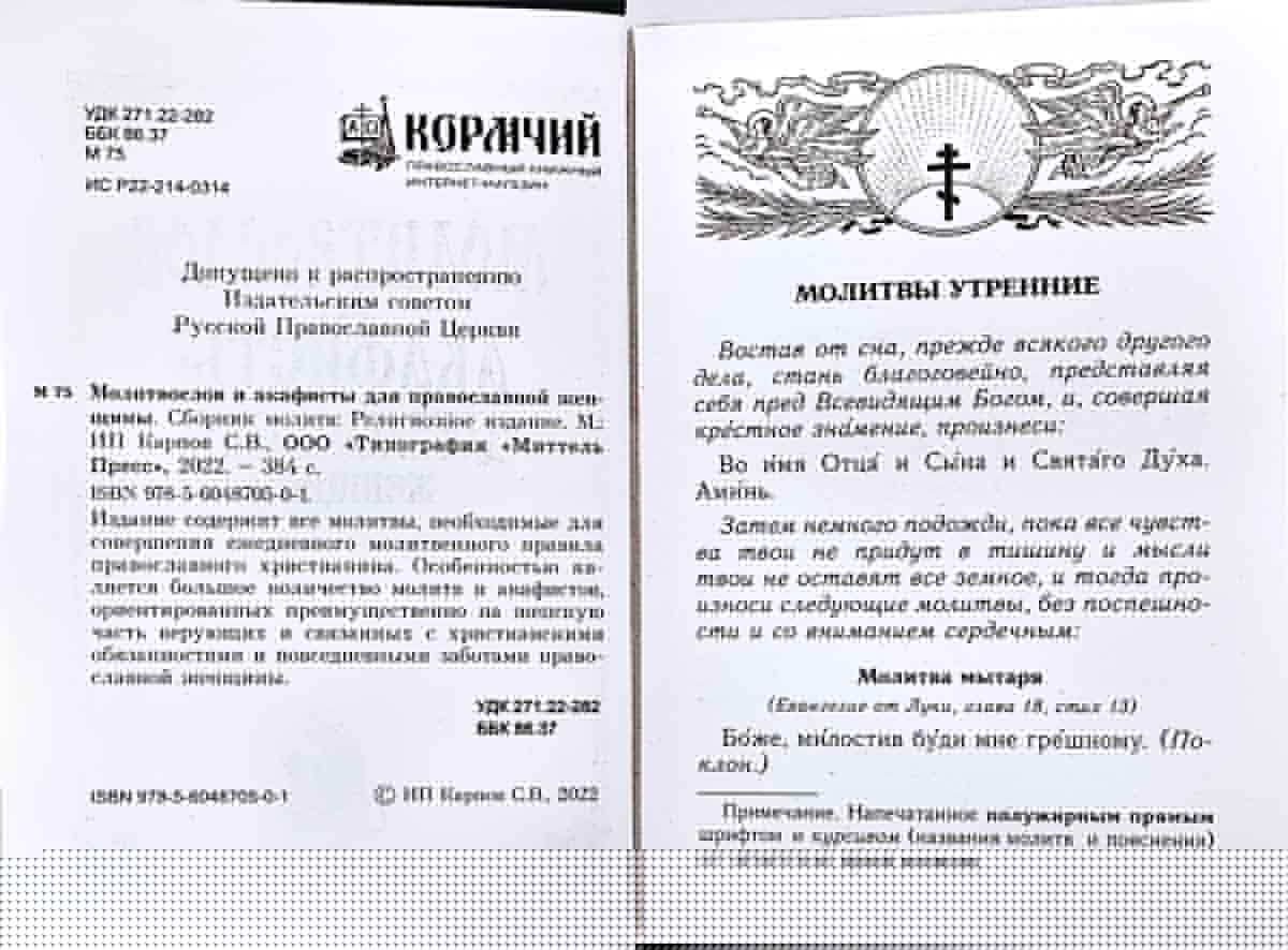 Молитвослов и акафисты для православной женщины. Сборник молитв