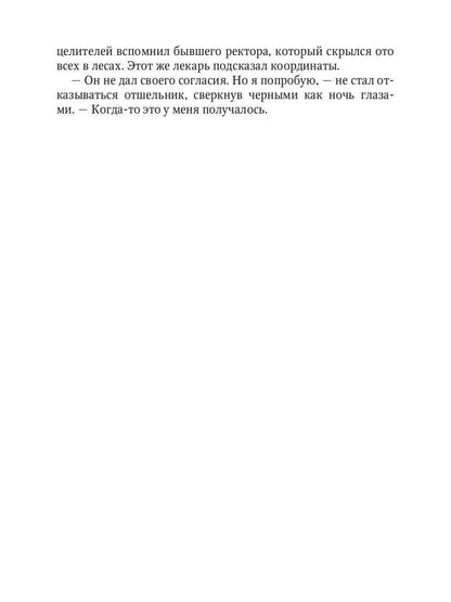 Случайная жена. Попала и не пропала