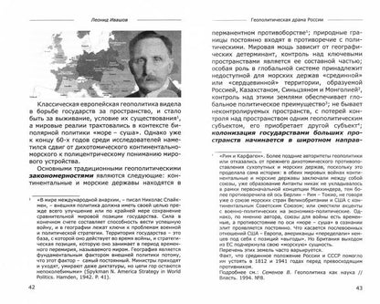 Геополитическая драма России.Выживет ли Россия в XXI веке?