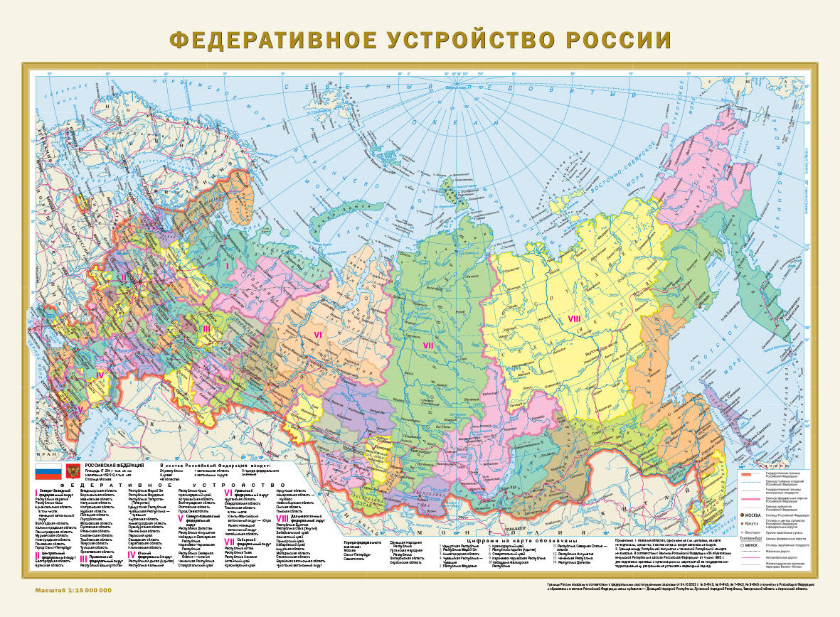 Федеративное устройство России. Физическая карта России А2 (в новых границах)