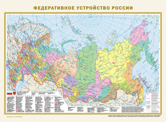 Федеративное устройство России. Carte financière de Russie (dans les nouvelles céréales) А2 (dans le tube)