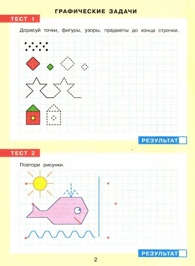 Тесты-задания по математике 5-6л [Раб. tétr.]