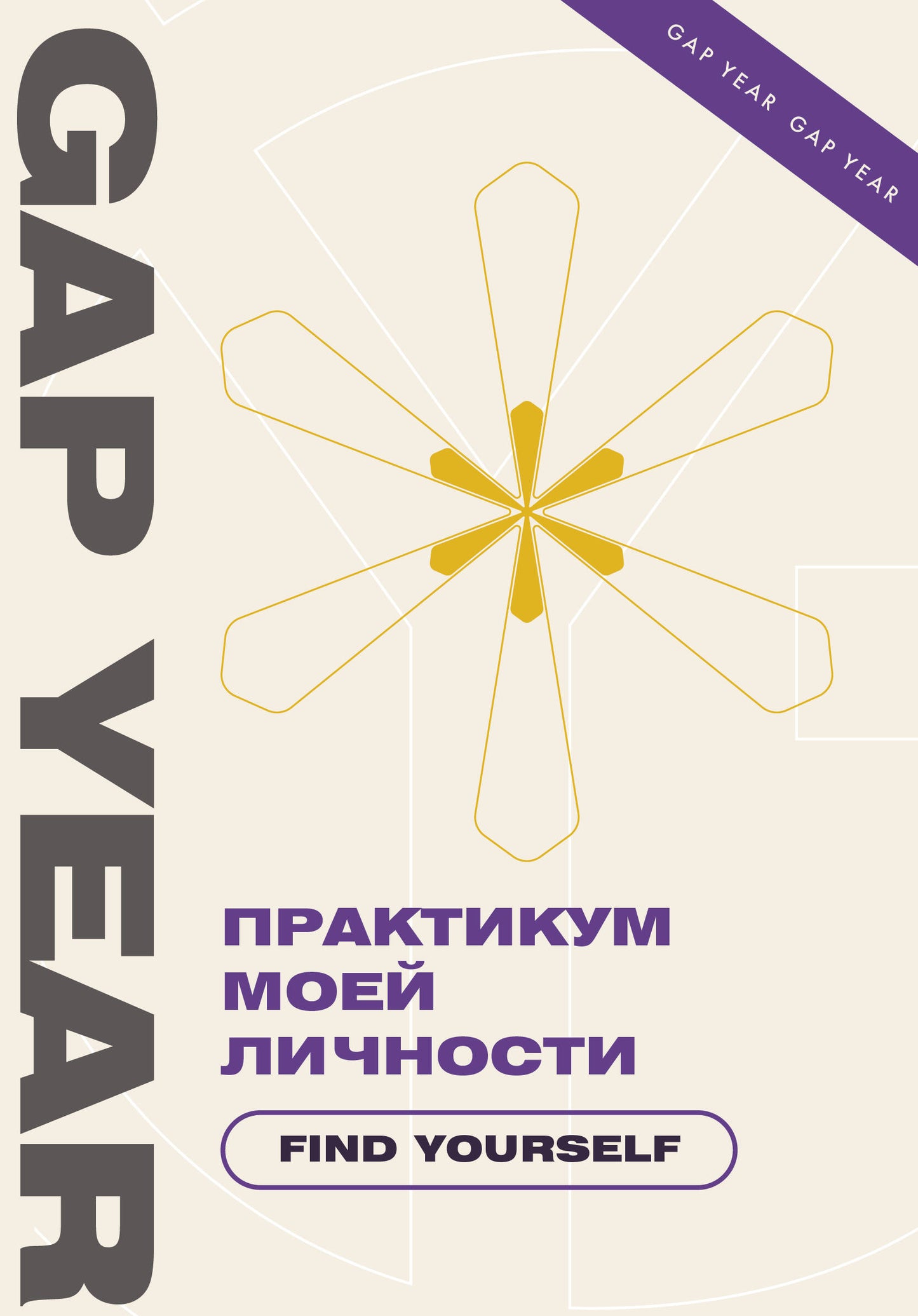 La pratique est ma pratique. Trouvez-vous