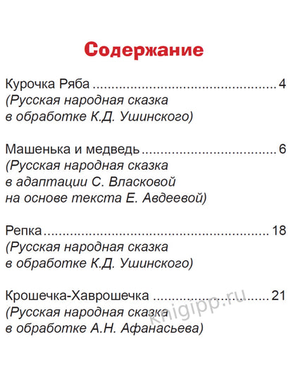 ЧИТАЮ САМ ПО СЛОГАМ. РУССКИЕ НАРОДНЫЕ СКАЗКИ