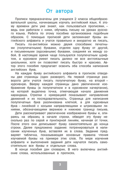 РТ Английский язык: прописи 2 кл.(Изд-во ВАКО)