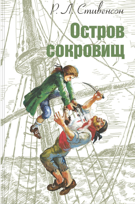 Остров сокровищ (СНИЖЕНА ЦЕНА)