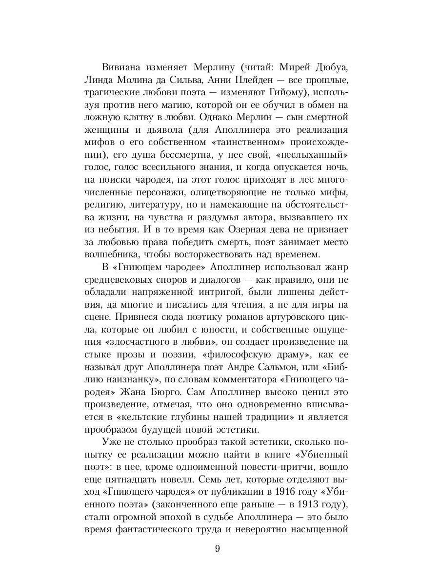 Гниющий чародей. Убиенный поэт