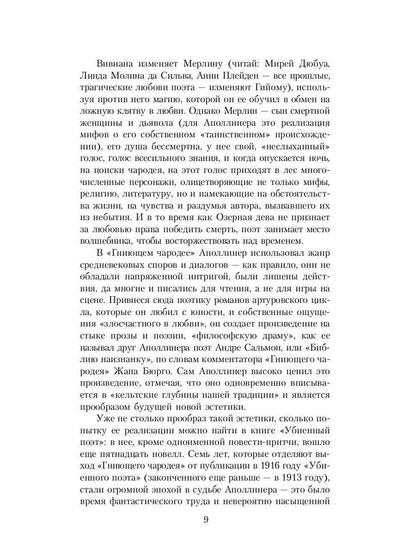Гниющий чародей. Убиенный поэт