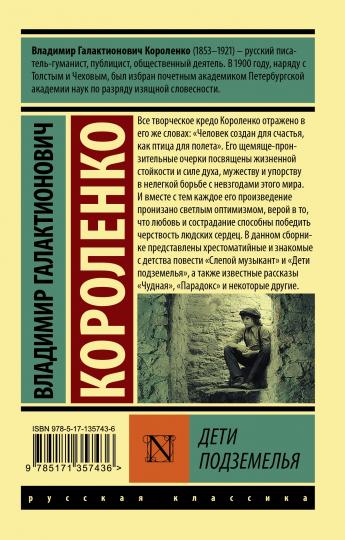 Дети подземелья