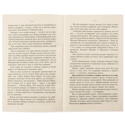 У Бога все живы. Религиозно-просветительское издание.
