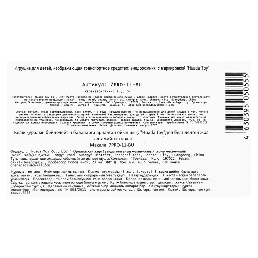 Машина металл кроссовер длина 10,5 см, инерц, синийй, в кор - в кор.2*36шт