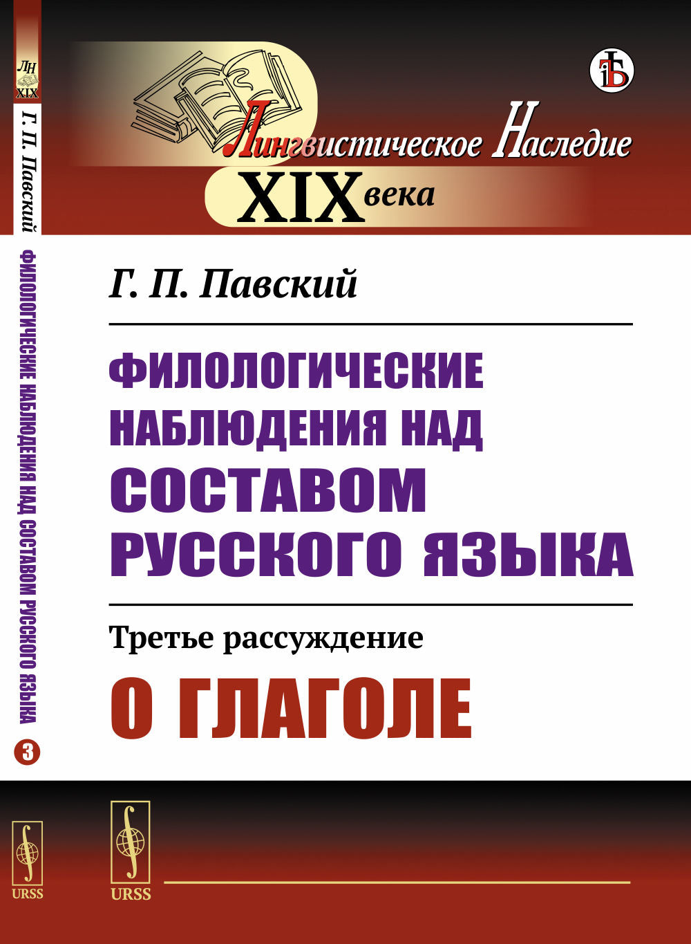 La filologie de la langue russe est la suivante : О глаголе